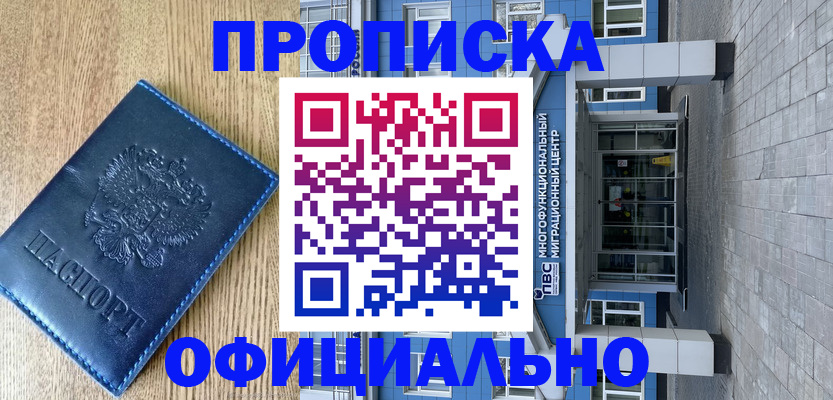 временная регистрация купить в Гудермесе
