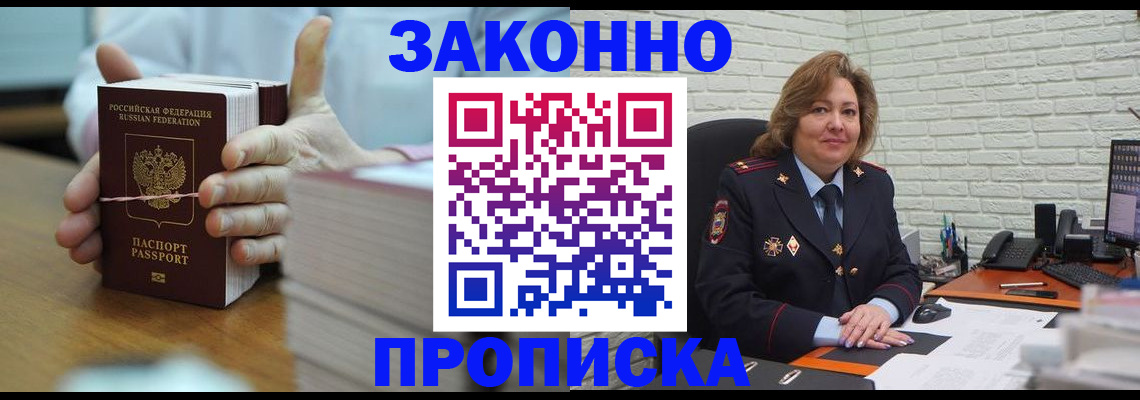 прописка от собственника в Гудермесе