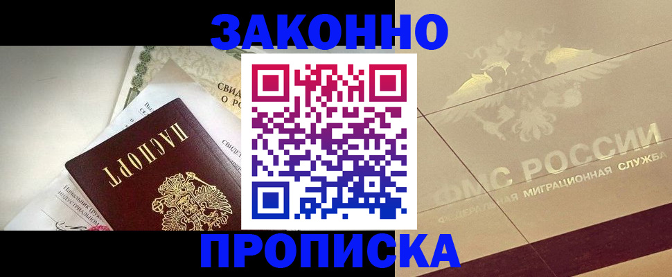 временная регистрация купить в Гудермесе